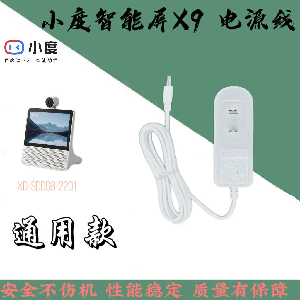 小杜智能屏X9电源适配器摄像视频通话蓝牙音响家庭监控X9充电线