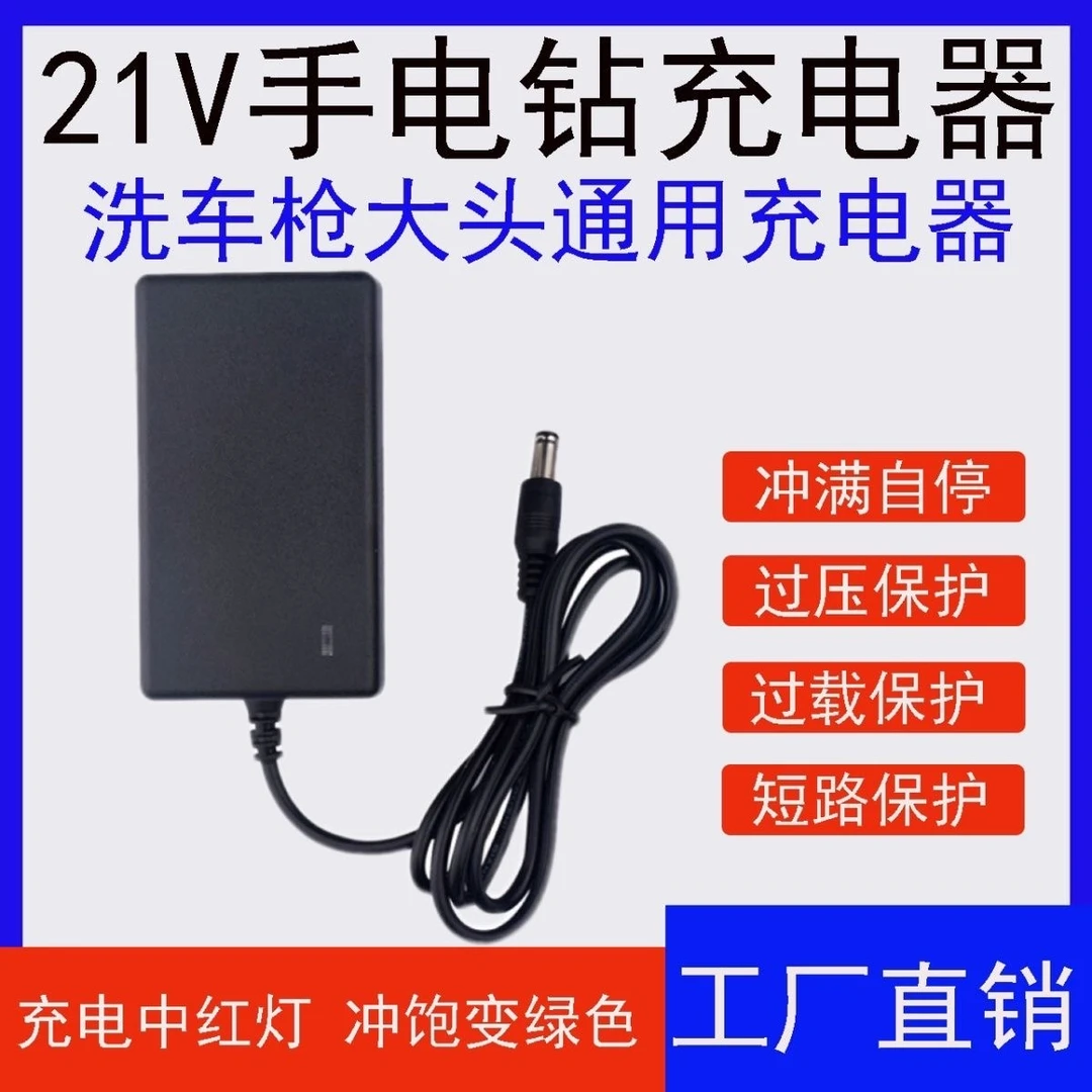 21V-98VF充电器锂电钻电池.电动扳手.手电钻电动螺丝刀充电器通用