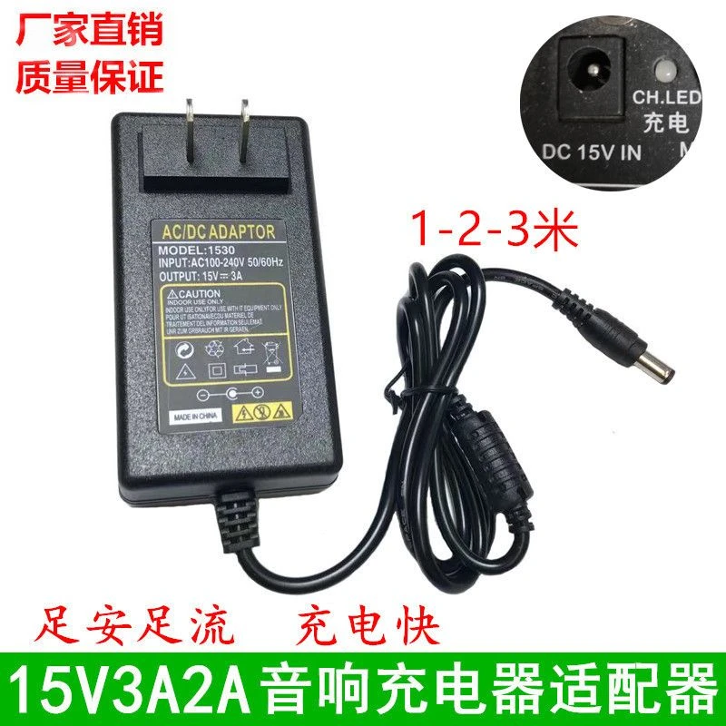15V2A/3A万利达 天普 金正 特美声电瓶音响箱充电器 电源适配器