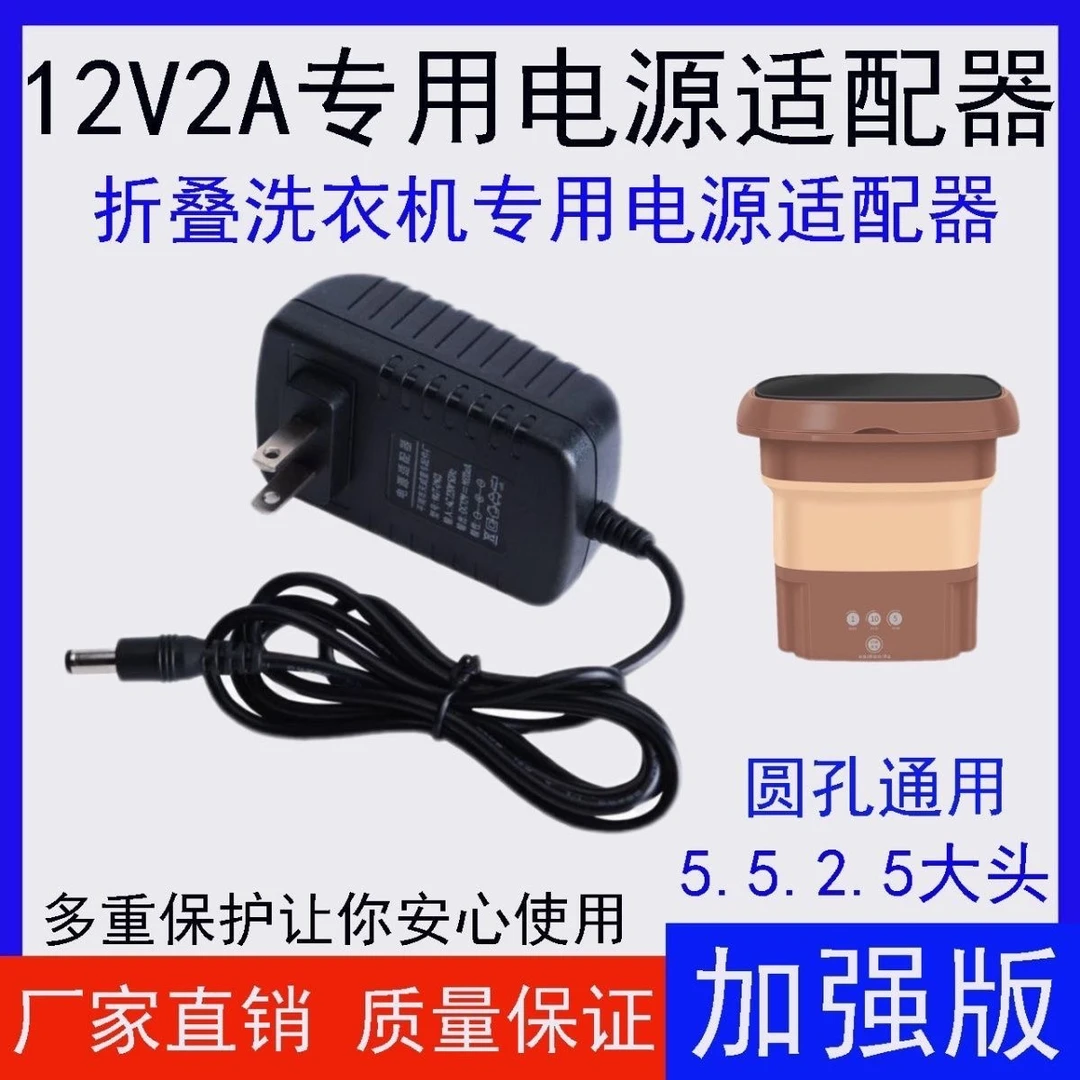12V2A 3A魔鱼折叠洗衣机充电器通用志高小型迷你洗衣机电源适配器