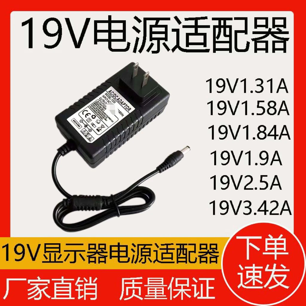 通用AOC液晶显示器19V1.31A电源适配器19V1.9A2A2.14A3.42A充电线