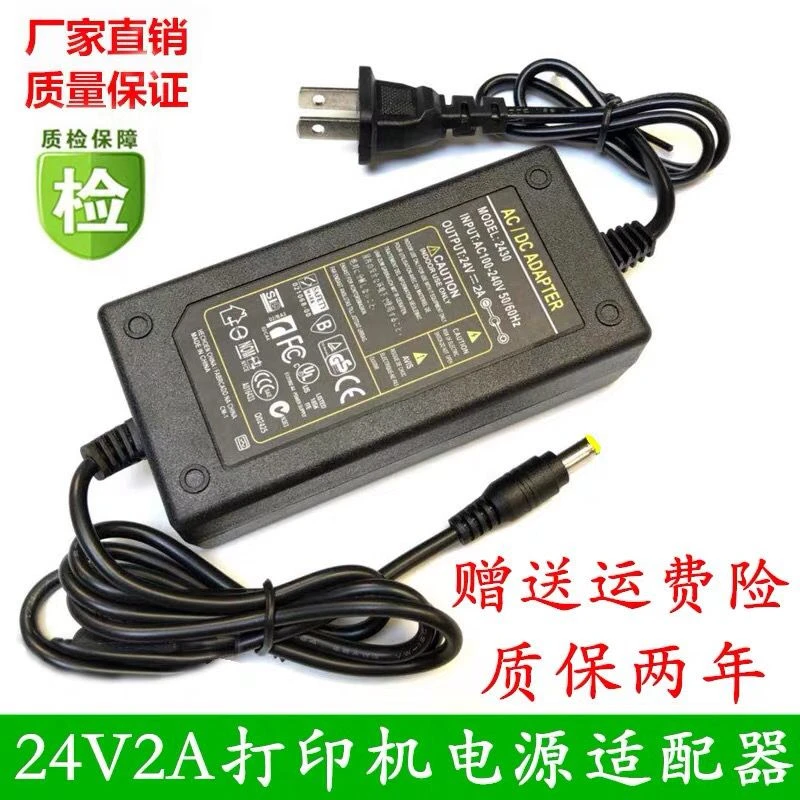 24V2A得力DL888D/T 汉印 快麦热敏电子面单打印机 电源线 适配器
