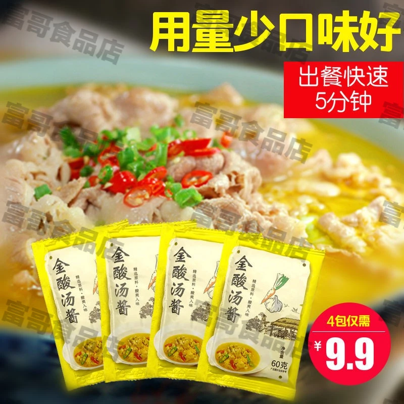 酸菜鱼金汤调料包金酸汤调味酱正宗小包装懒人酸菜鱼酸汤肥牛调料