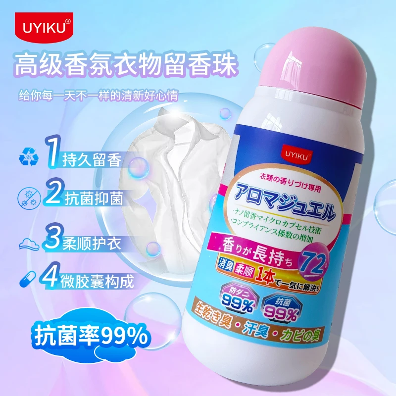 日本UYIKU家用柔顺护衣留香珠清新持久消臭抗菌抑菌