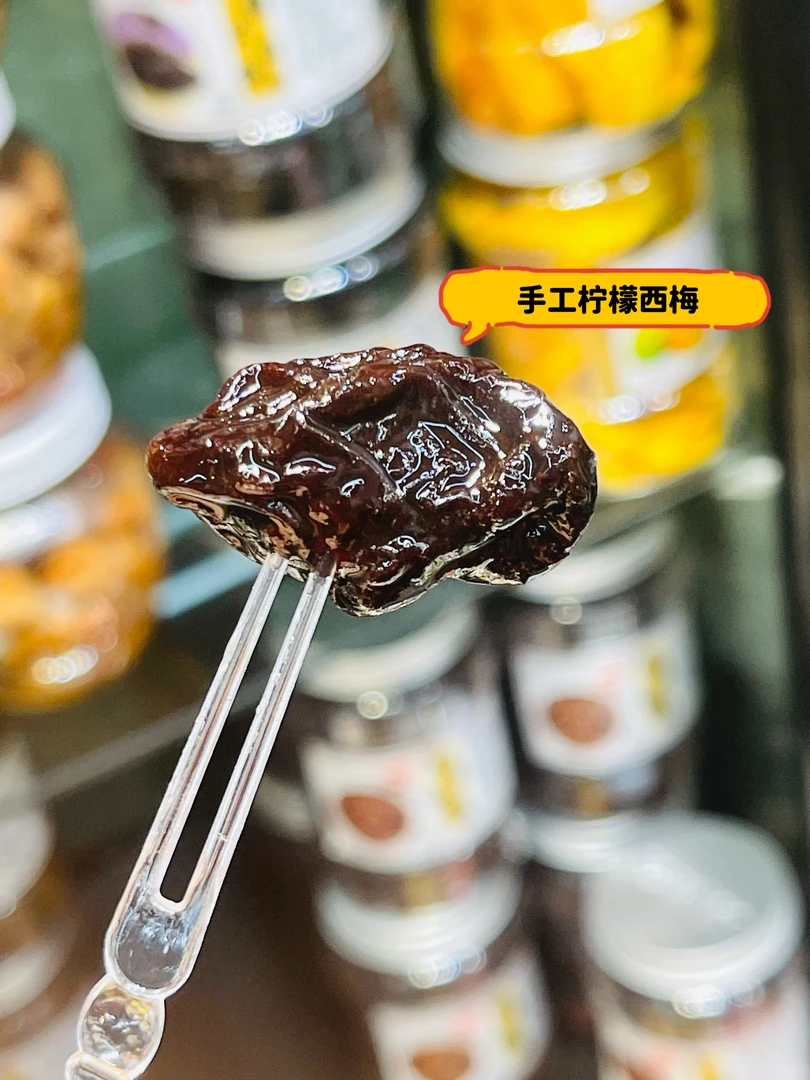 ［咪姐专属］纯手工柠檬西梅   500g  枣