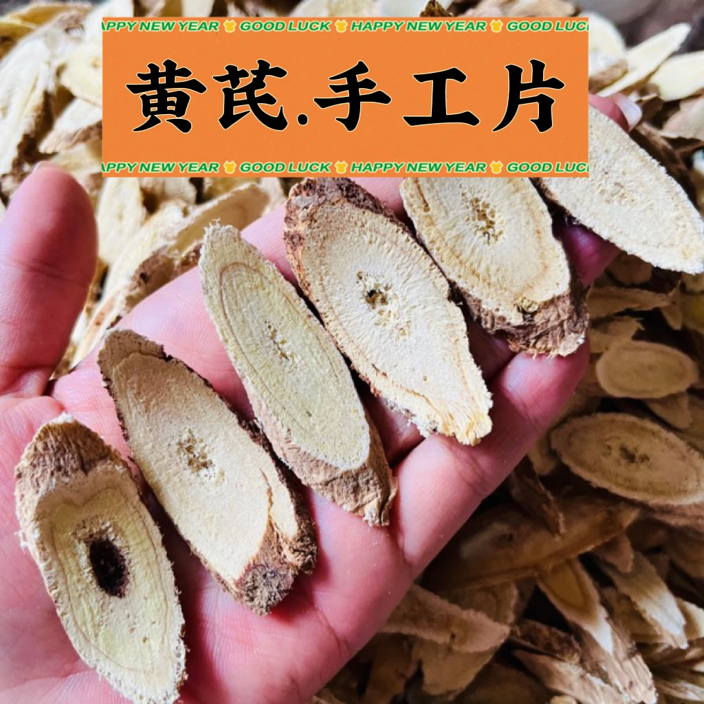 当归 整根切片北芪/黄芪