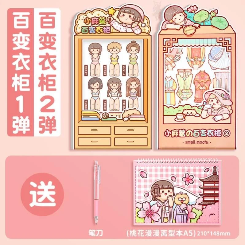 小麻薯百变衣柜一/二/三手账贴纸胶带买一送一小码数全系列换装胶