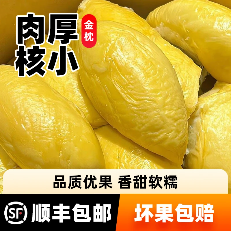 泰国冷冻金枕榴莲A级果肉净重380g/盒共1520G（1.52斤）发顺丰