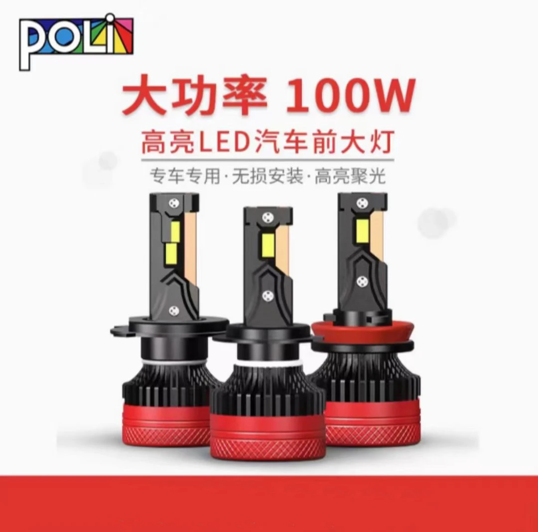 宝丽100W双紫铜管高亮聚光LED车灯