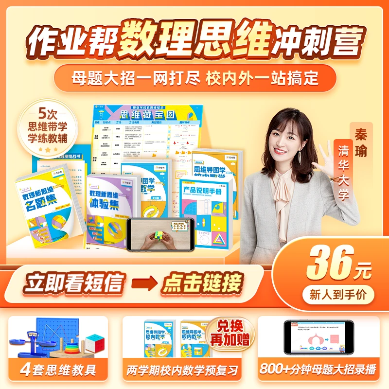 【点短信加赠】2024暑品 数理新思维提升计划-衔接新学期yx-xy*