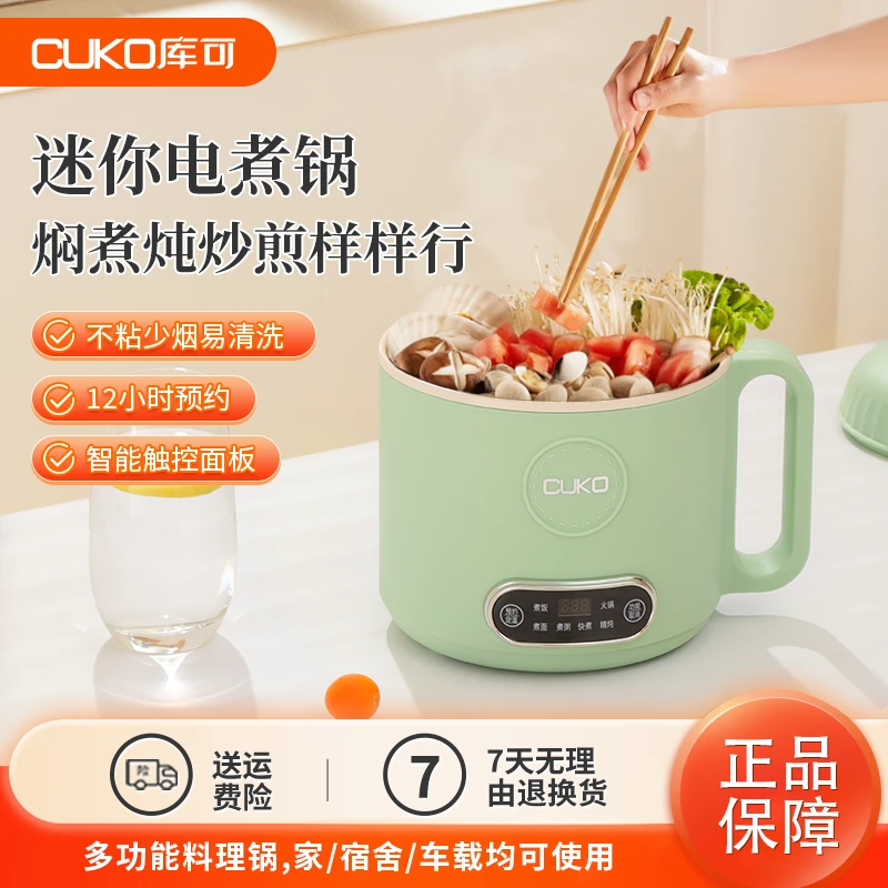 CUKO迷你电饭煲1-2-3人用小型电饭锅多功能宿舍家用电煮锅泡面碗