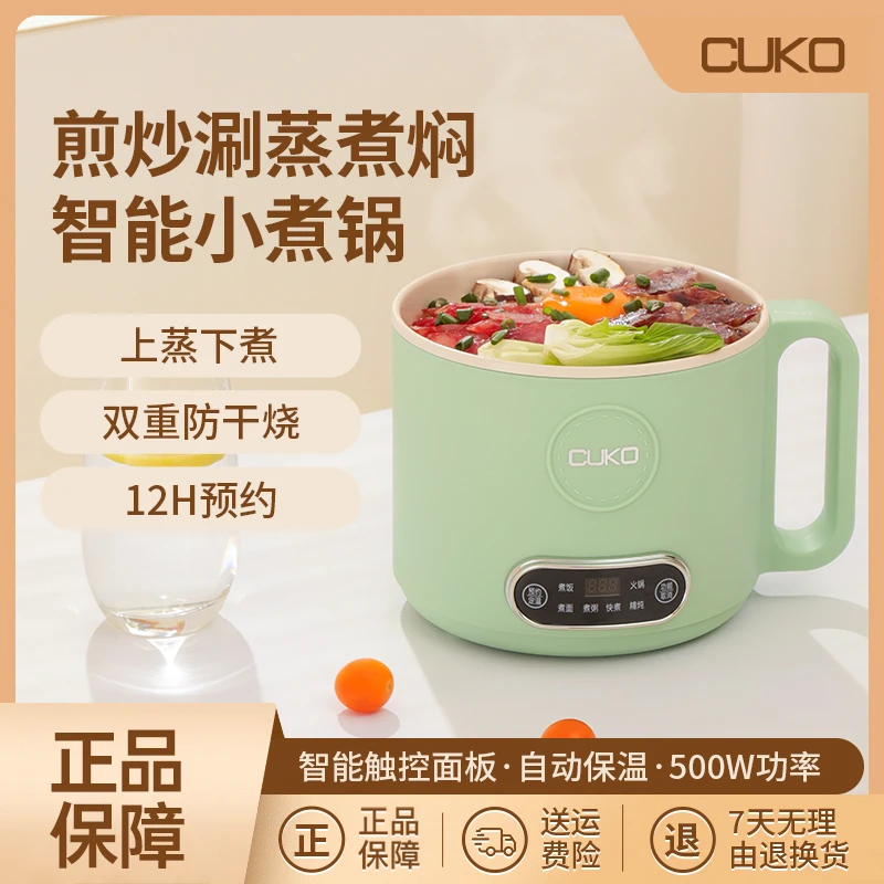 CUKO家用带蒸屉迷你小电饭煲学生宿舍小型电煮锅多功能蒸煮一体锅