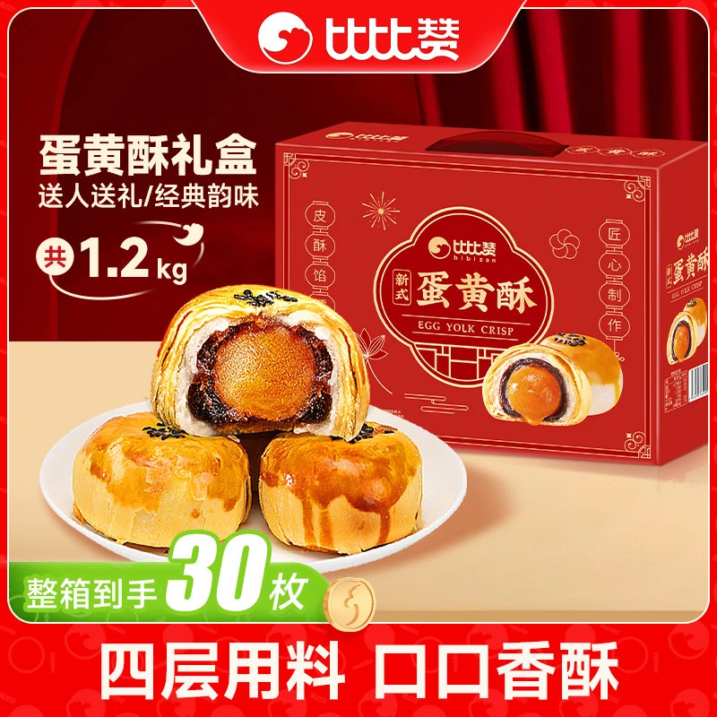 比比赞蛋黄酥面包整箱早餐雪媚娘零食休闲糕点礼盒YBX
