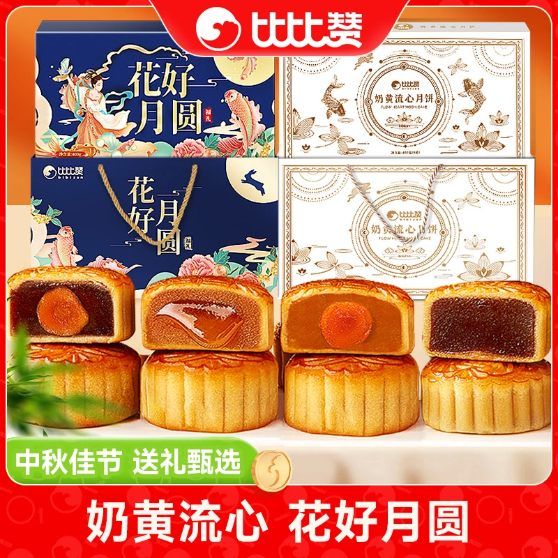【礼盒大集合】比比赞生椰拿铁奶黄巧克力流心冰皮月饼礼盒ybx