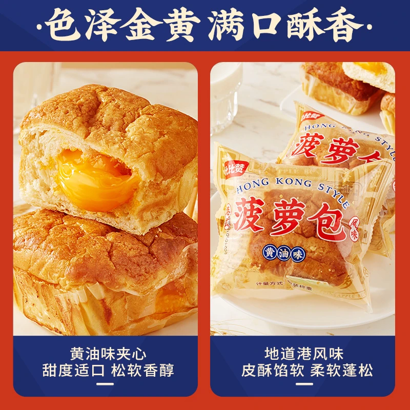 比比赞港式菠萝包300g/箱营养早餐面包糕点(到手两箱)[爆款专享]