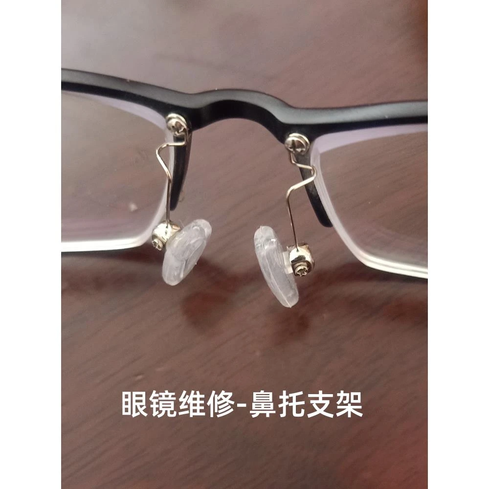 近视眼镜鼻托支架螺丝锁式鼻垫鼻架酒杯烟斗鼻梁金属支撑杆圆形扣