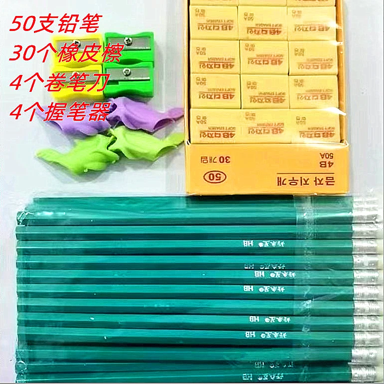 50支铅笔30个橡皮檫卷笔刀橡皮擦握笔器88件组合