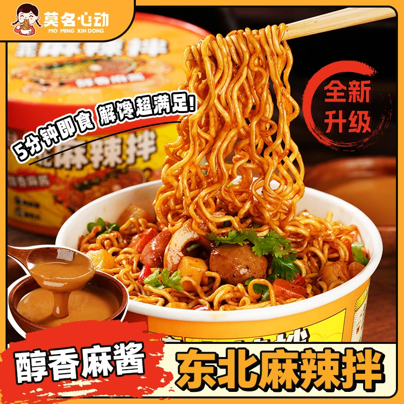 【莫名心动】T东北麻辣拌醇香浓厚麻酱Q弹肉丸搭配蔬菜免煮方便面