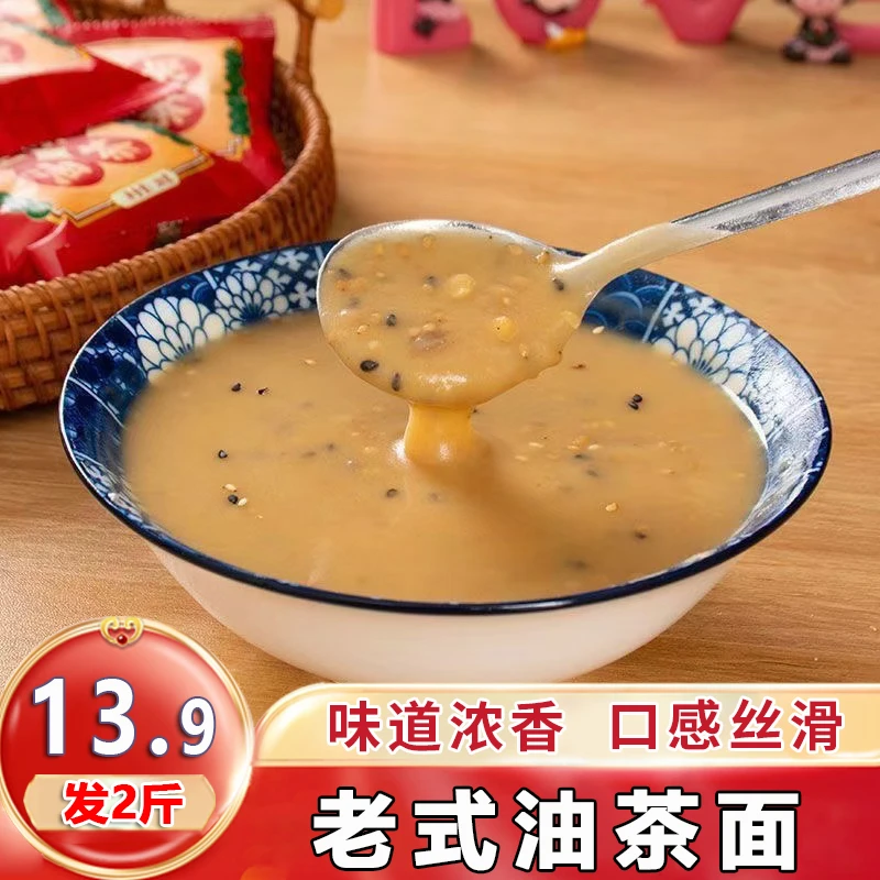 【到手2斤】油茶面老式油炒面无蔗糖早餐代餐速食现炒现卖