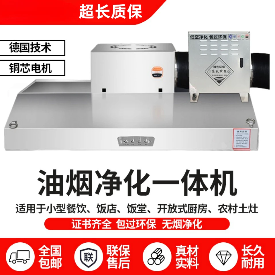 商用油烟机净化器土灶大吸力饭店厨房抽油烟机商用餐饮净化一体机
