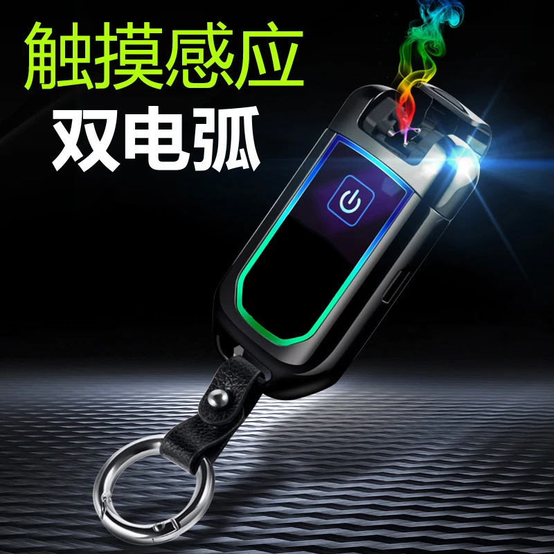 网红新款双电弧防风钥匙充电打火机感应男士高档个性创意定制礼品