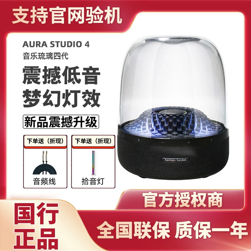 未拆封 harman kardon/哈曼·卡顿 琉璃4代蓝牙音箱重低音音响