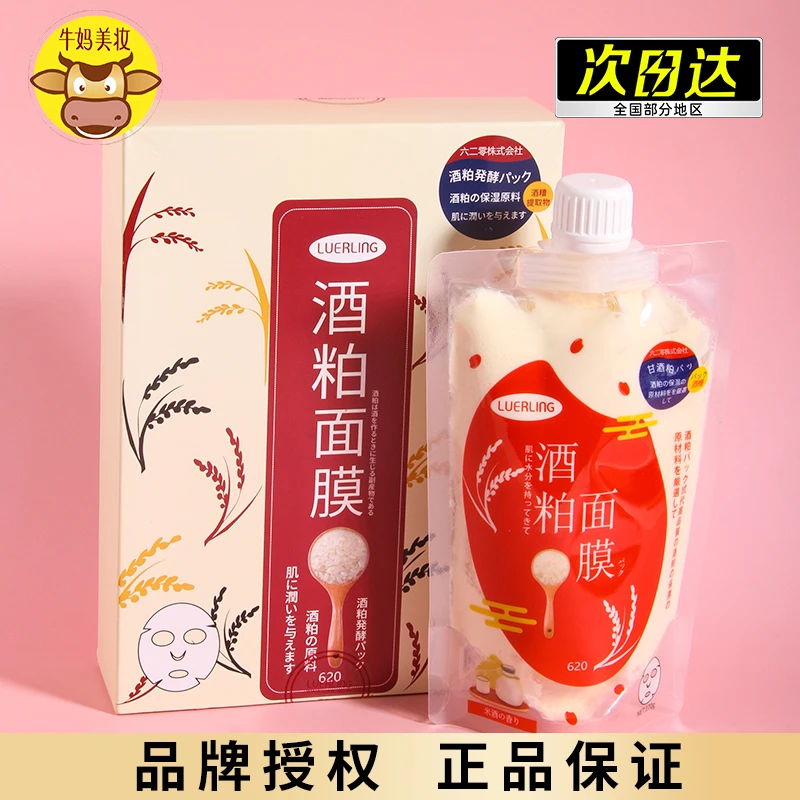 日本LUERLING酒粕酒糟面膜收缩毛孔补水保湿毛孔深层清洁涂抹式