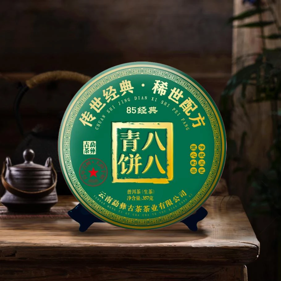 勐彝古茶 八八青饼 85经典稀世配方传统工艺匠心之作