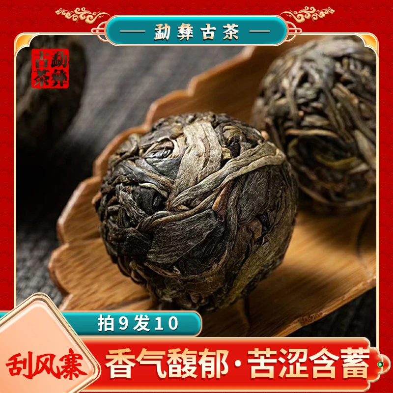 冰岛传奇 龙珠 生茶 普洱茶 8g10颗
