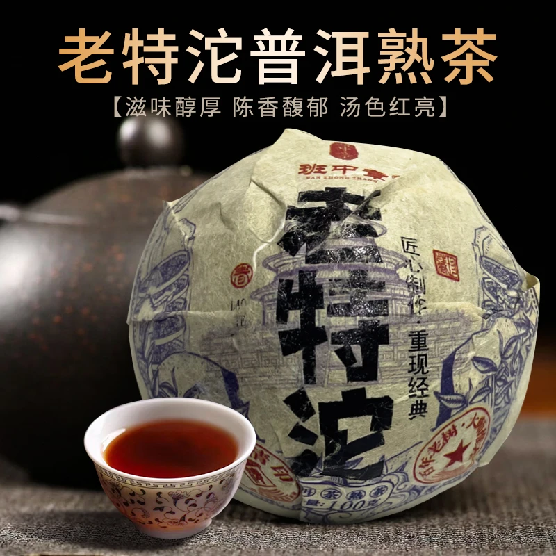 新客福利【店铺冲评拒绝差评】2021老特沱景迈熟茶100g甘甜醇顺滑