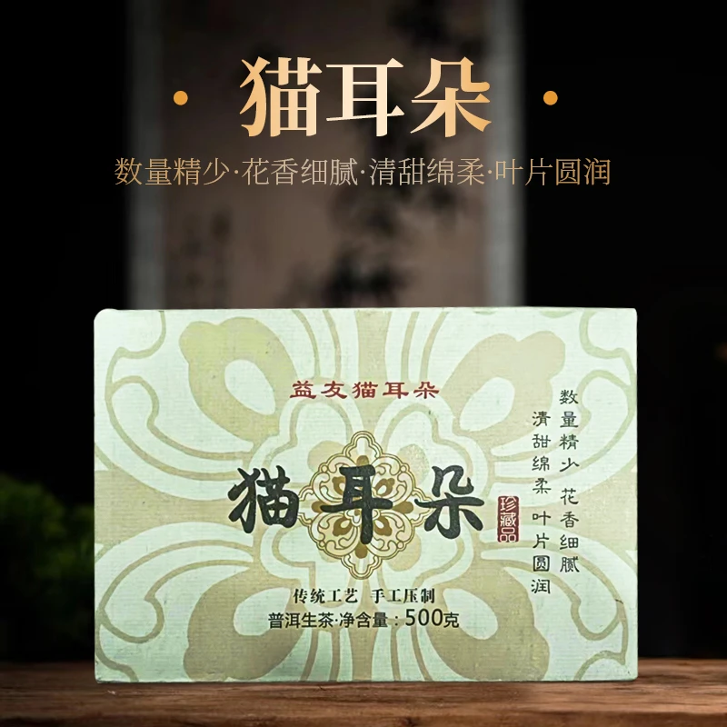 勐彝古茶 2021年猫耳朵 普洱茶（生茶）500克