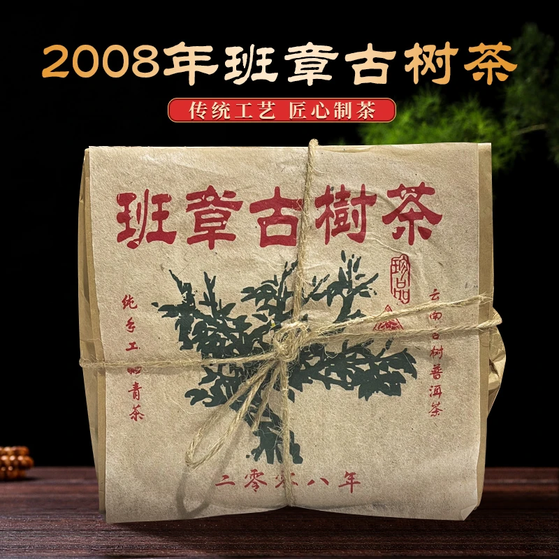 【勐彝古茶】2008年班章普洱 老生茶200g 蜜甜厚润 回甘生津