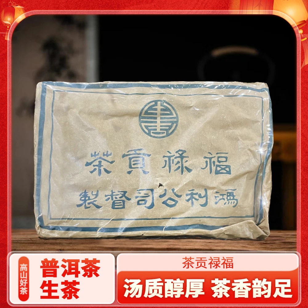 勐彝古茶2000年昆明干仓老茶砖 福禄贡茶 500g 有烟香