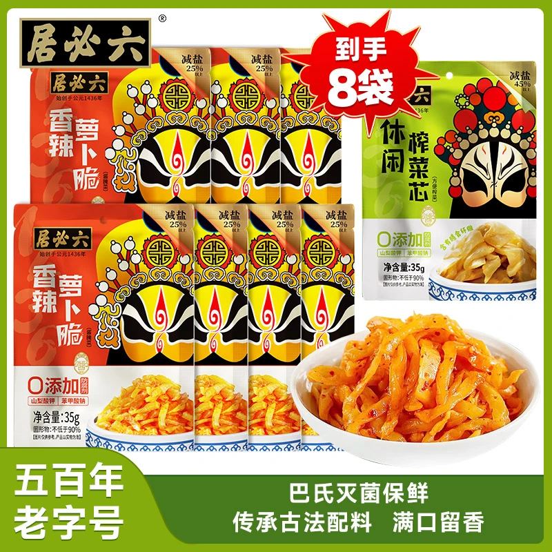 六必居减盐香辣萝卜脆芝麻萝卜条小菜下饭菜休闲榨菜芯鲜香脆口