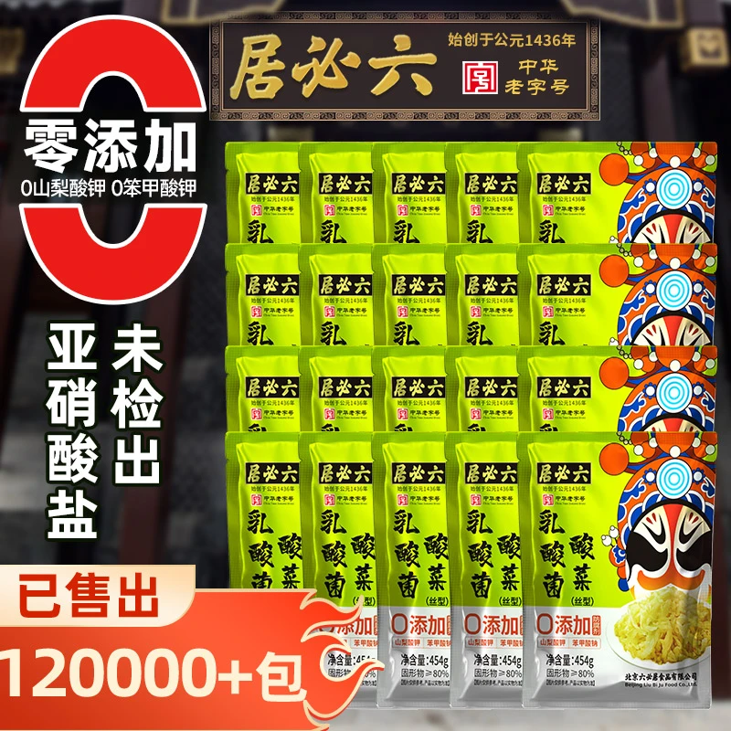 【囤货装！整箱20包】新鲜日期多拍多送囤货必拍乳酸菌酸菜