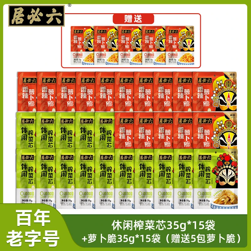 【香辣萝卜脆/减盐榨菜芯】六必居香辣萝卜脆榨菜心下饭香脆萝卜干