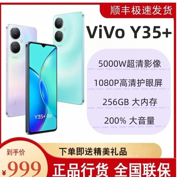 99新 vivo Y35+ 5G智能拍照手机大内存 大电池 长续航 大音量