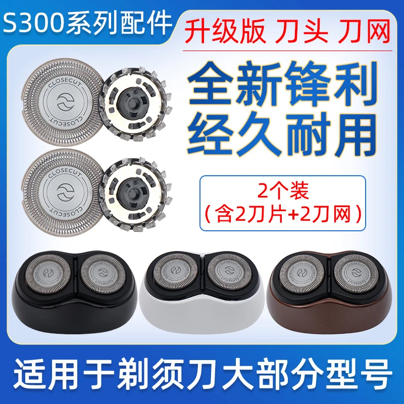 适用飞利浦剃须刀头片网罩S300 301 S331 S321 s360配件SH30刀头
