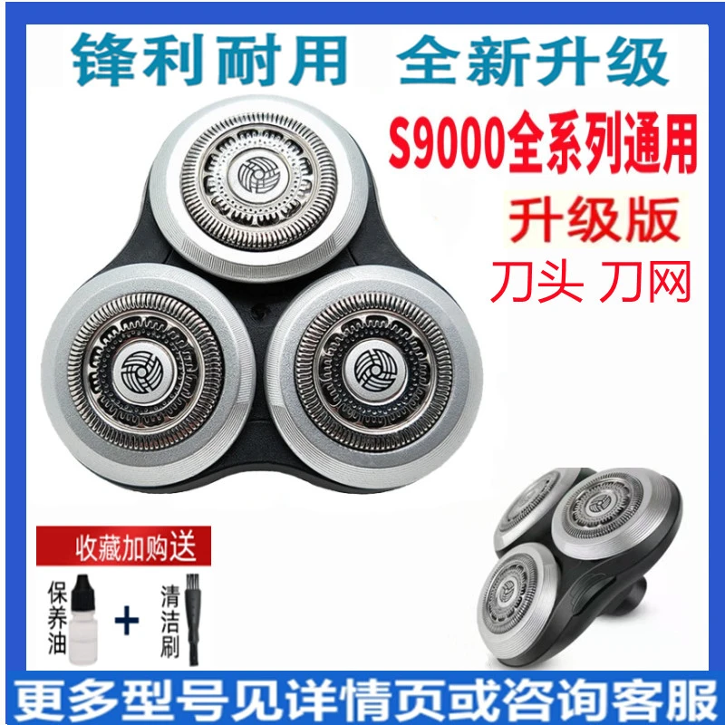 JIXIU适用于飞利浦S9911 9031 9111 9181 9311 9988 等剃须刀配件