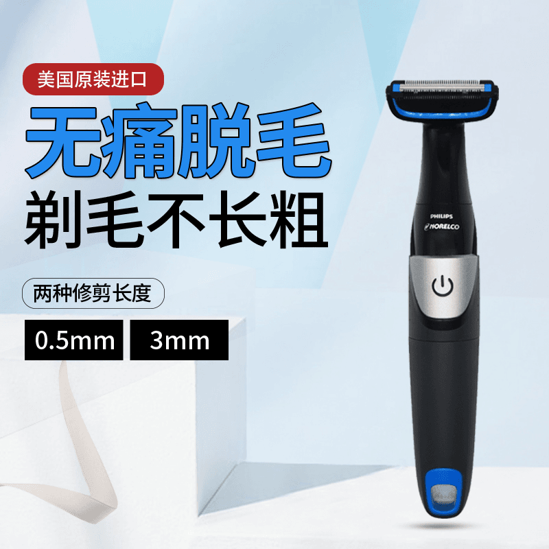 美国飞利蒲电动剃毛器男女私处阴毛比基尼修剪腿毛腋毛全身除毛器