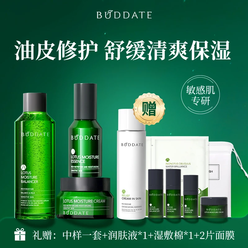 【直播专享】发芽时光敏感肌水乳舒缓修护补水保湿维稳护肤品正品