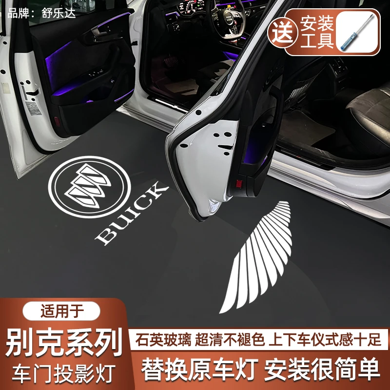 适用于别克迎宾灯君越君威昂科威旗车门投影镭射照地灯氛围改装饰