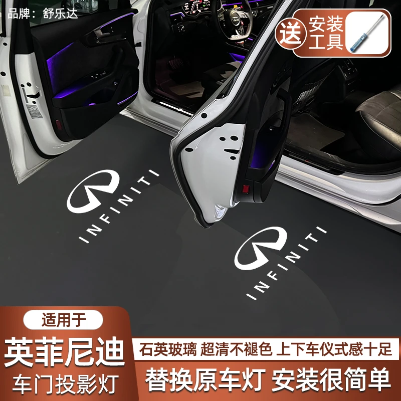 适用于英菲尼迪迎宾灯Q50LQX607080G25G37JX35车门投影照地改装饰