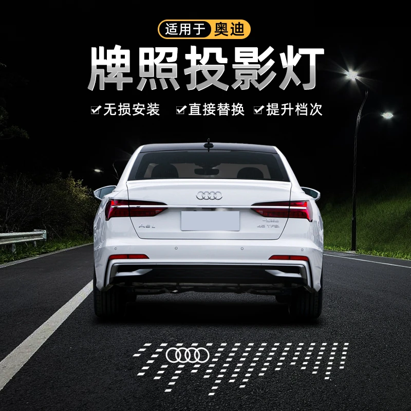 适用于奥迪牌照投影灯A6LA4LQ5A3Q3Q7A7A1后备箱照明装饰迎宾Q2L