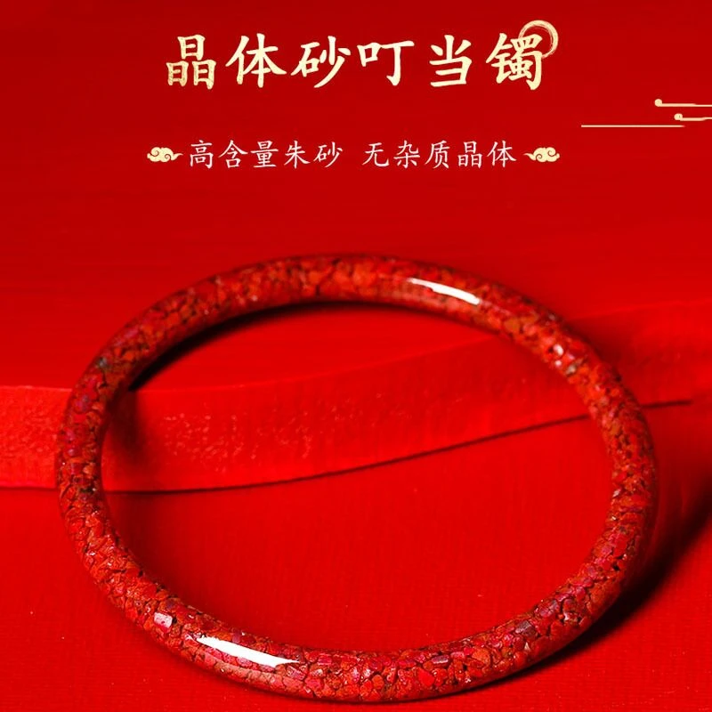 含辰砂工艺品朱砂叮当手镯原矿晶体砂叮当女款高含量可透光手镯款
