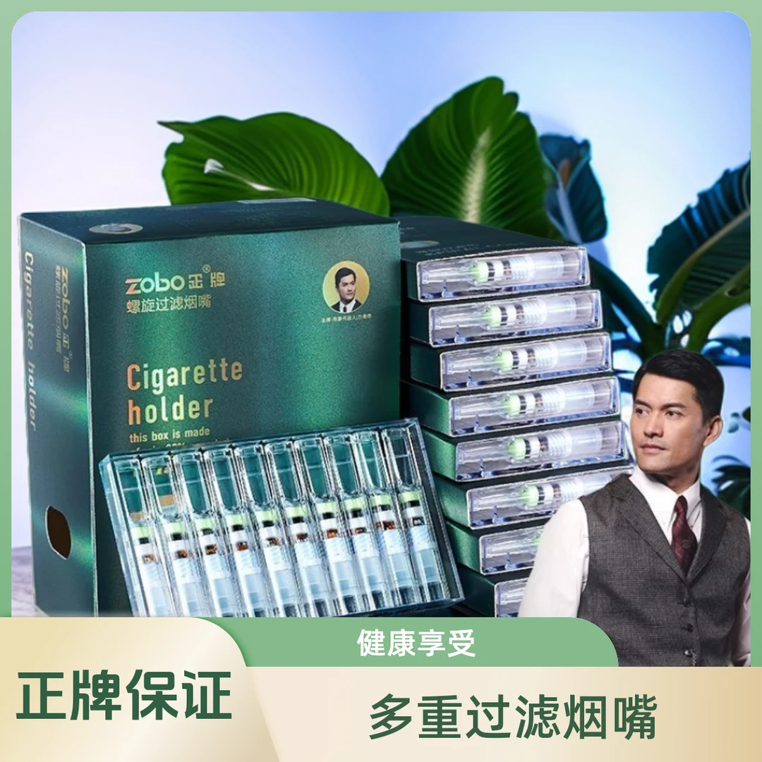 ZOBO正牌全新升级24重一次性螺旋过滤器烟嘴焦油过滤器粗中细三用