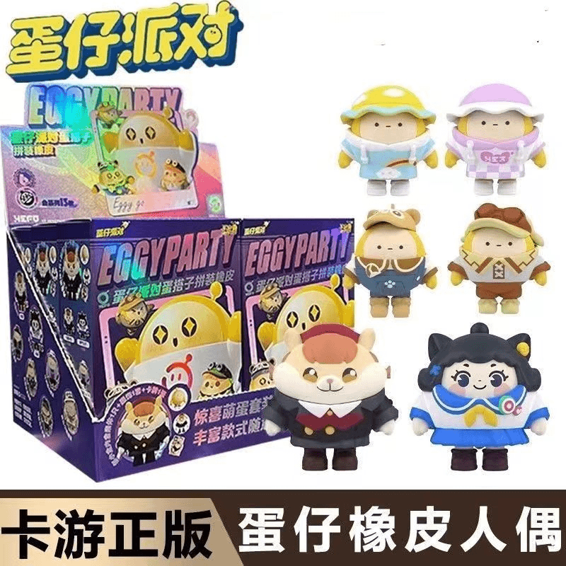 卡游蛋仔派对橡皮人偶第1弹盲盒拼装换装积木公仔蛋搭子仓鼠米仔