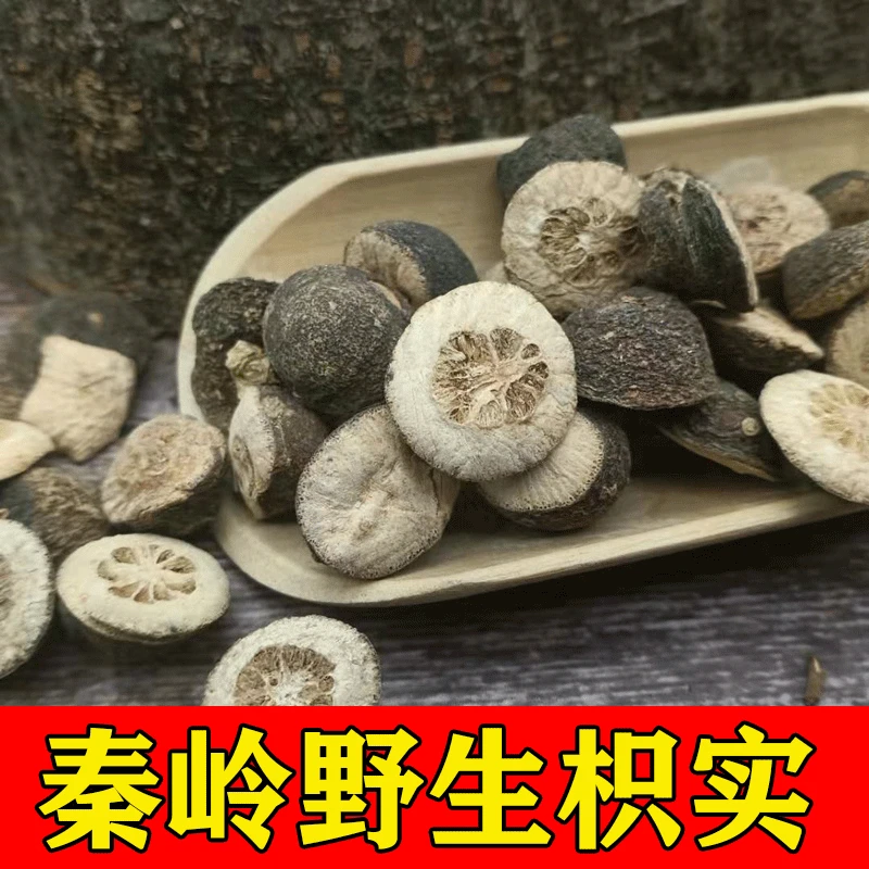 野生枳实秦岭2023新货名贵中药材枳实泡茶泡水泡酒