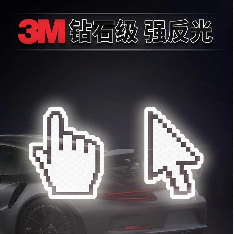 3M反光贴摩托车汽车专用电动车卡通光标鼠标个性遮挡划痕车身条