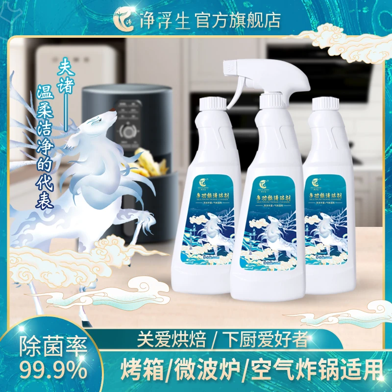 【源头工厂】净浮生多功能清洁剂家用厨房浴室强力去重油污渍除垢剂